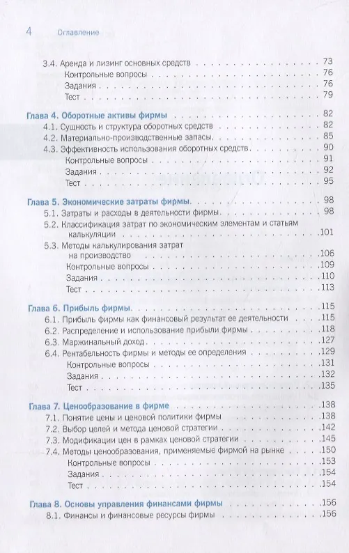 Книга Экономика и финансы фирмы. Учебное пособие () — 3