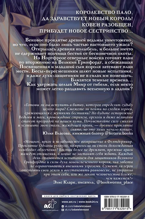 Книга Полдень Грифона (Адель Кейн) — 2