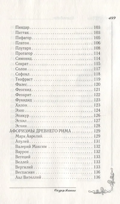 Книга Великие мысли великих людей. Мудрость тысячелетий () — 4