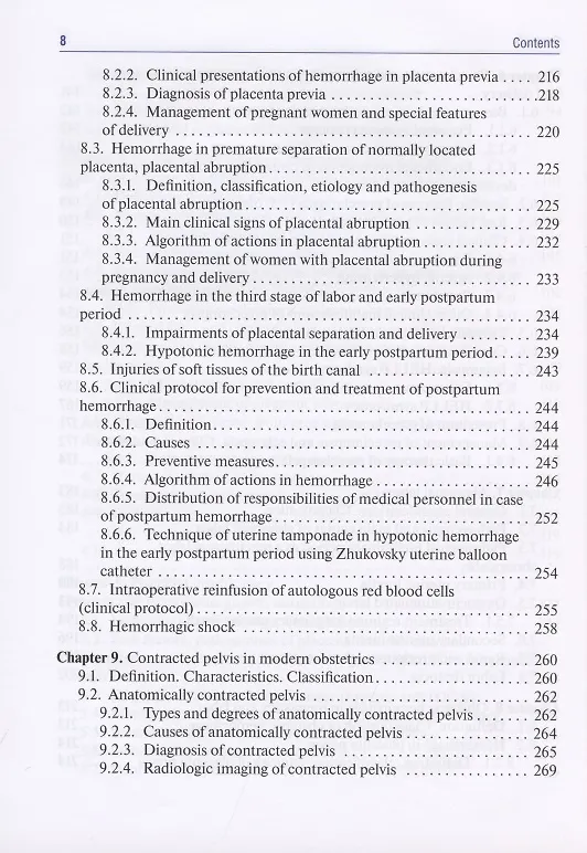 Книга Obstetrics and gynecology textbook in 4 volumes. Obstetric pathology 2 volume (Ираида Сидорова) — 5
