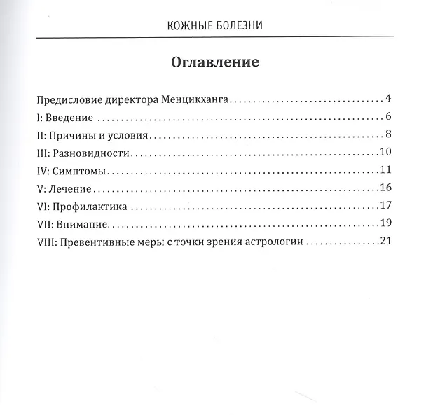 Книга Кожные болезни () — 2