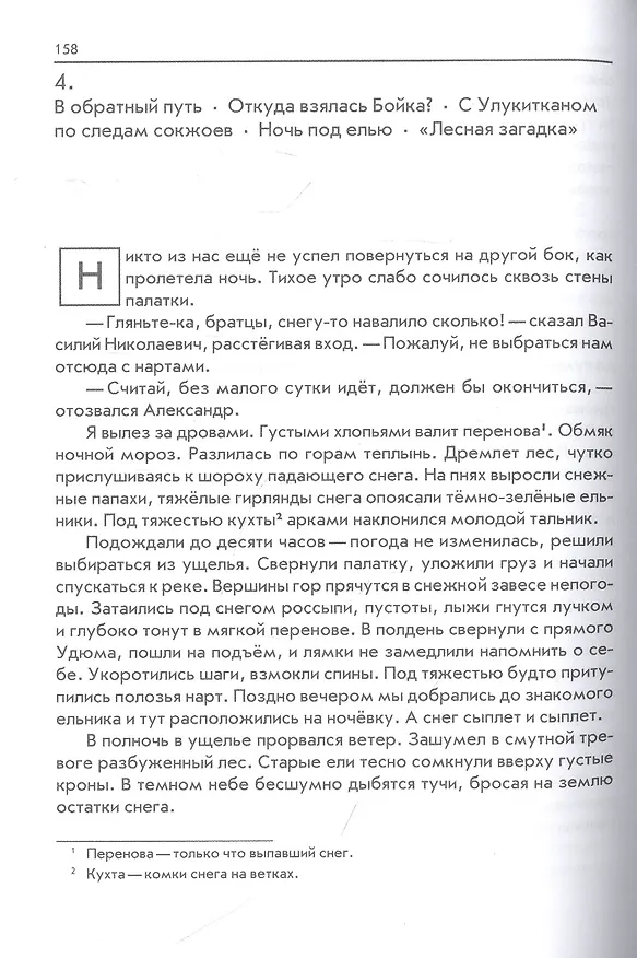 Книга Тропою испытаний (Григорий Федосеев) — 3