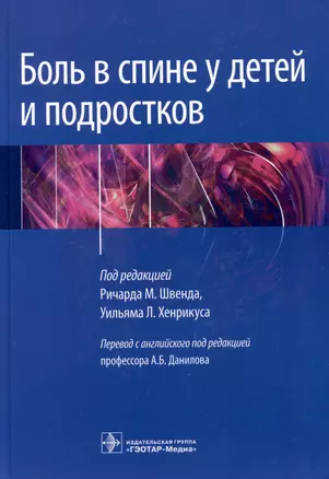 Боль в спине у детей и подростков — 2981142 — 1