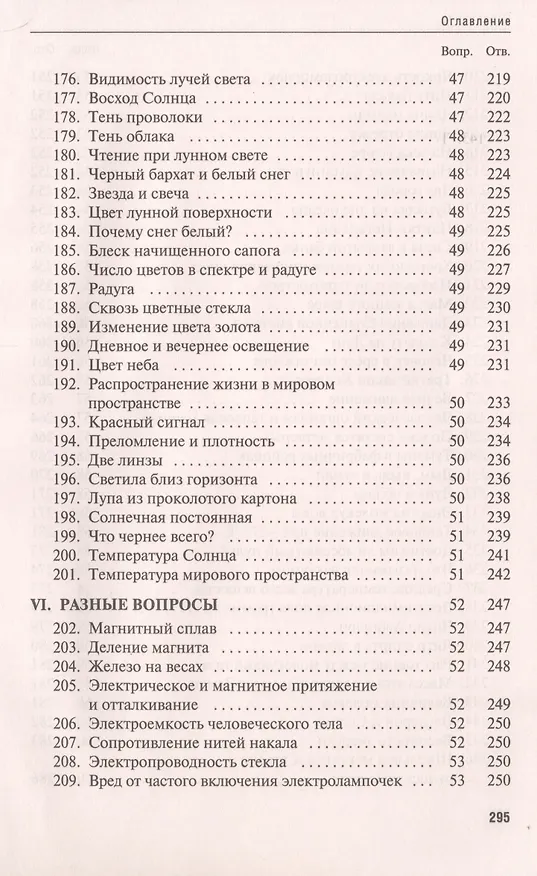 Книга Знаете ли вы физику? (Яков Перельман) — 7