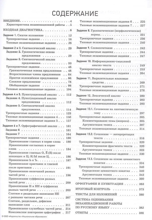 Книга ОГЭ 2026. Русский язык. Отличный результат. Учебная книга участника ОГЭ (Владимир Александров, Ольга Александрова) — 2