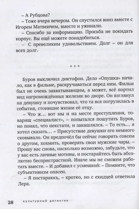 Книга Улики против улик (Сергей Венедов) — 5