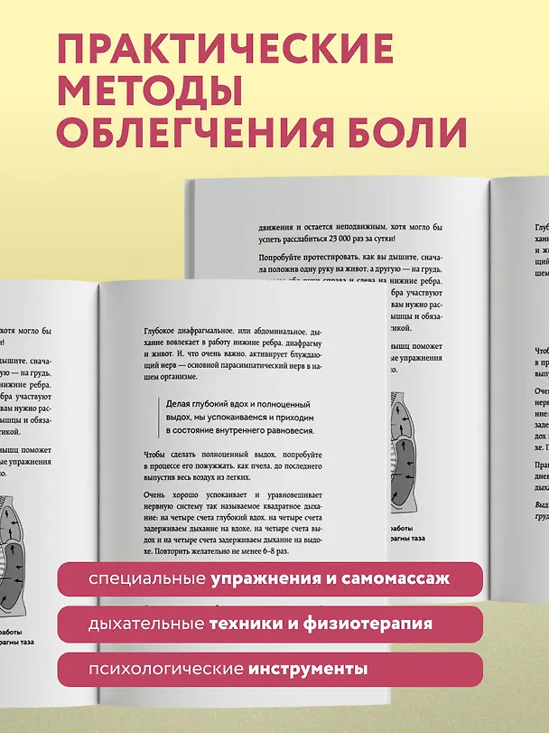 Книга Тазовая боль. Почему она возникает и что с ней делать (Екатерина Филиппова) — 9