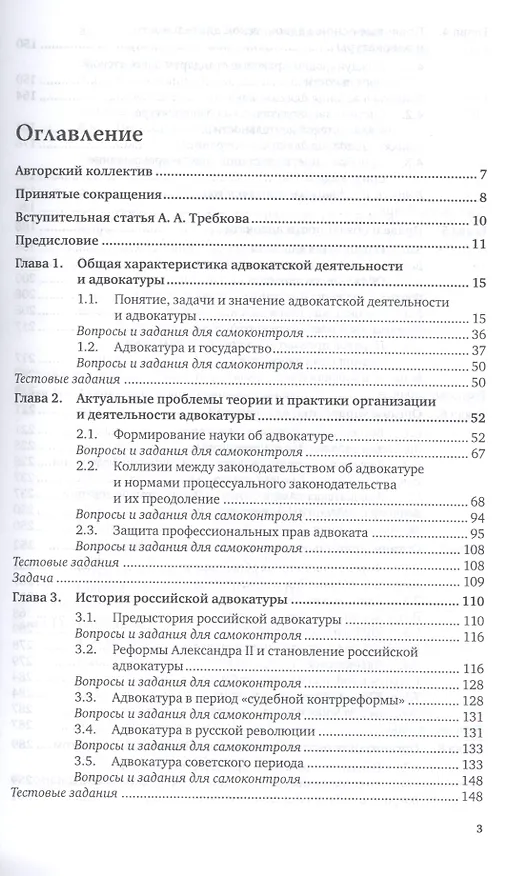 Книга Адвокатская деятельность и адвокатура в России 3-е изд., пер. и доп. учебник для академического бака (Игорь Трунов) — 2