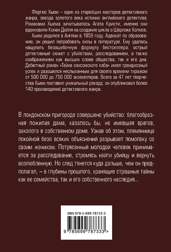 Книга Потайной ход (Фергюс Хьюм) — 2