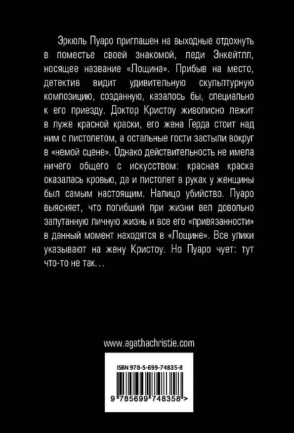 Книга Лощина (Агата Кристи) — 2