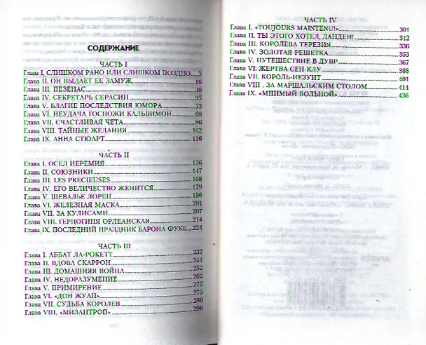 Книга Людовик XIV, или Комедия жизни : роман () — 2