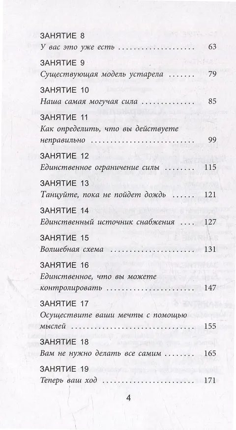 Книга Искусство жить (Боб Проктор, Сэнди Галлахер) — 3