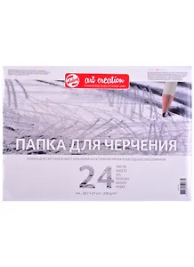 Папка для черчения А4 24л "Art Creation" 200г/м2