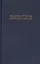 Библия. Книги Священного Писания Ветхого и Нового Завета канонические — 2422386 — 1