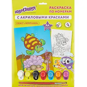Картина-раскраска по номерам «Черепашка», А4, с акриловыми красками, на картоне, кисть, Юнландия