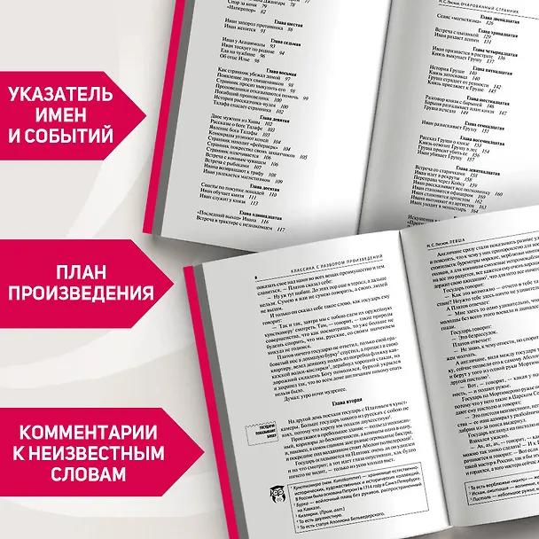 Книга Левша. Очарованный странник (Николай Лесков) — 7