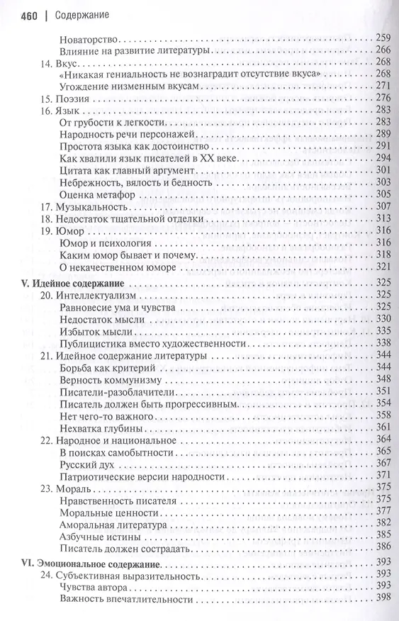 Книга Аргументы русских литературных критиков. Обоснование оценочных суждений о литературе от Карамзина до начала XXI века (Константин Фрумкин) — 5