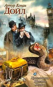 Крас.Кн(м).Дойл Прик.Шерлока Холмса