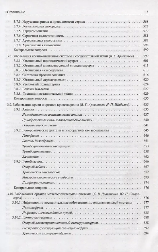 Книга Педиатрия (Николай Шабалов) — 6