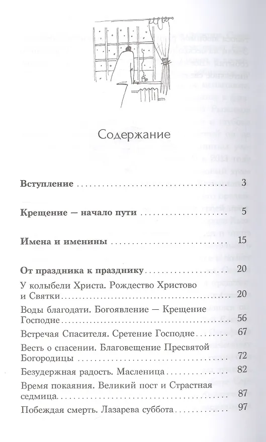 Книга Вселенная Православия (Антон Борисов) — 2