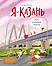 Как устроен город