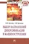 Выбор направлений диверсификации в машиностроении: Монография — 2406007 — 1