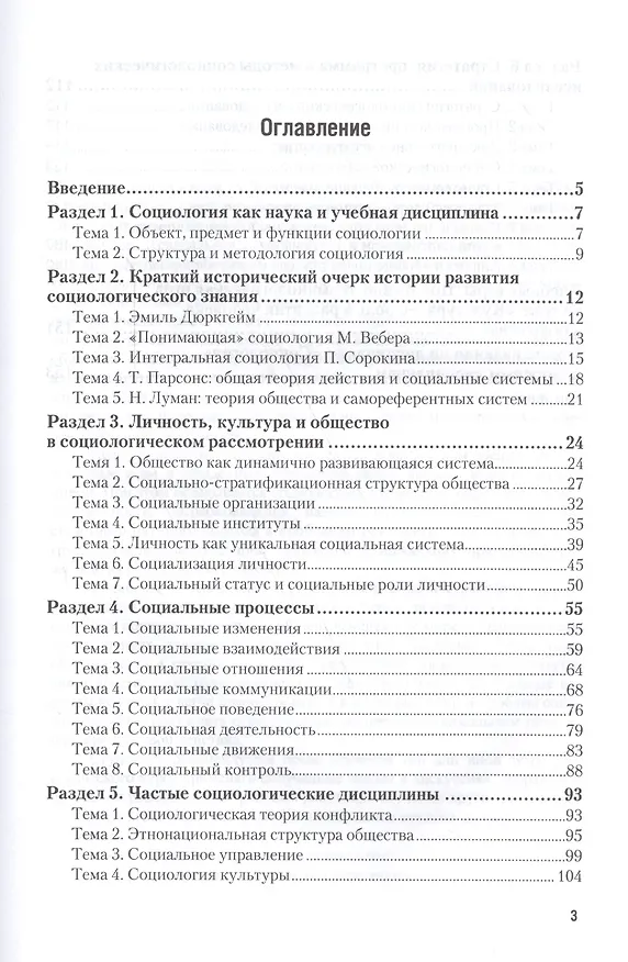 Книга Социология. Учебное пособие для прикладного бакалавриата () — 2