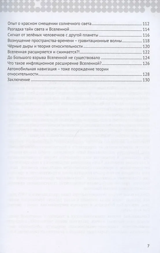 Книга Теория относительности (Нобумицу Оомия) — 4