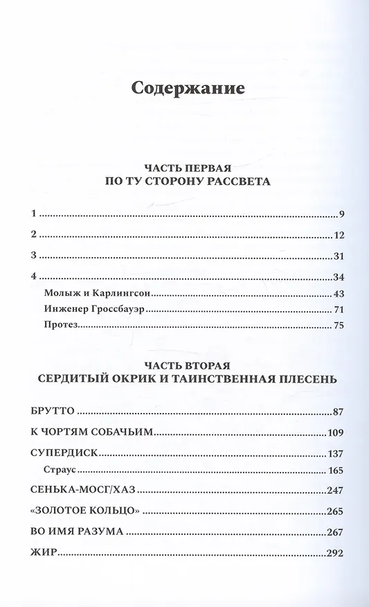 Книга НОМ. Хроники драматического идиотизма (Андрей Кагадеев) — 2