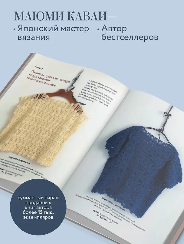 Книга Вязаное кружево в стиле ретро. 30 авторских проектов для вязания крючком (Маюми Каваи) — 7