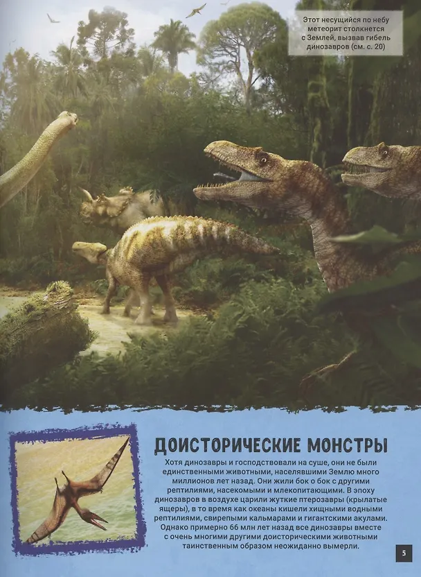 Книга Динозавры. Иллюстрированная энциклопедия (Лиза Майлз) — 4