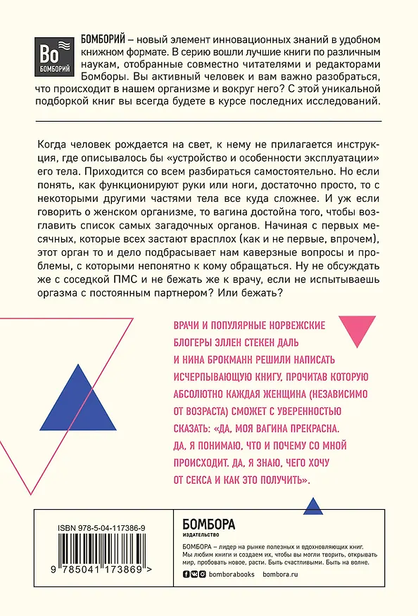 Книга Viva la vagina. Хватит замалчивать скрытые возможности органа, который не принято называть (Нина Брокманн) — 2