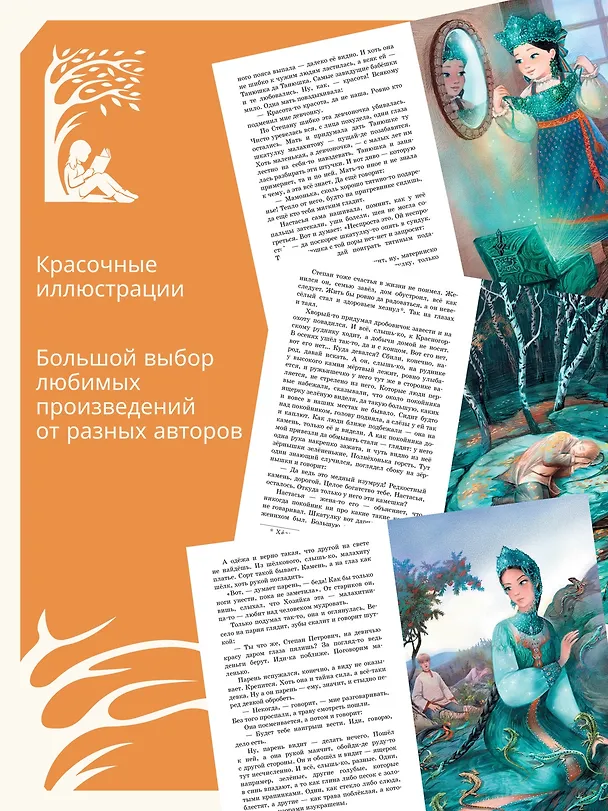 Книга Сказы (Павел Бажов) — 6