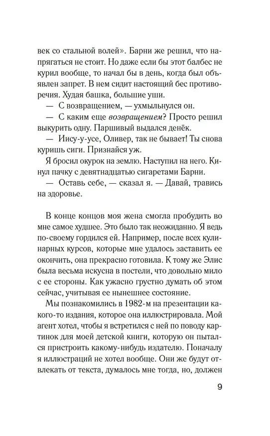 Книга Разоблачение Оливера Райана (Лиз Ньюджент) — 17