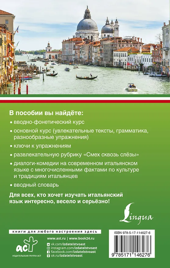 Книга Итальянский язык для начинающих (Людмила Петрова) — 2