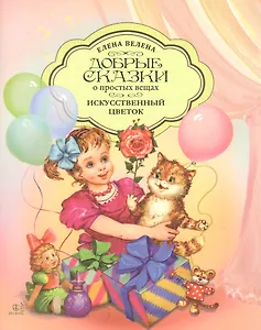 Искусственный цветок