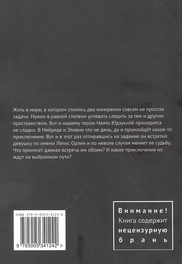 Книга Песня рапсодии иного мира. Начало. Том 1 (Цуги Екудзицу) — 2