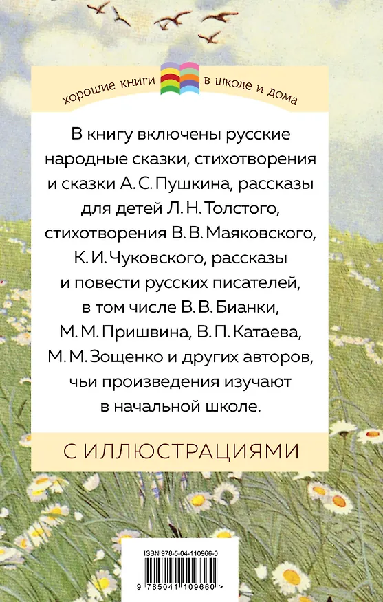 Книга Хрестоматия. Начальная школа. 1 (Александр Пушкин) — 2