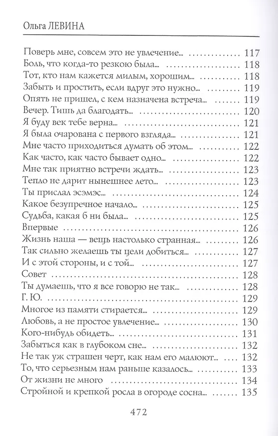 Книга Дорога к счастью (Ольга Левина) — 7
