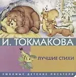 Лучшие стихи
