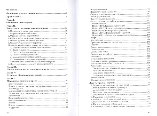 Книга Мораль XXI века (Дарио Соммэр) — 2