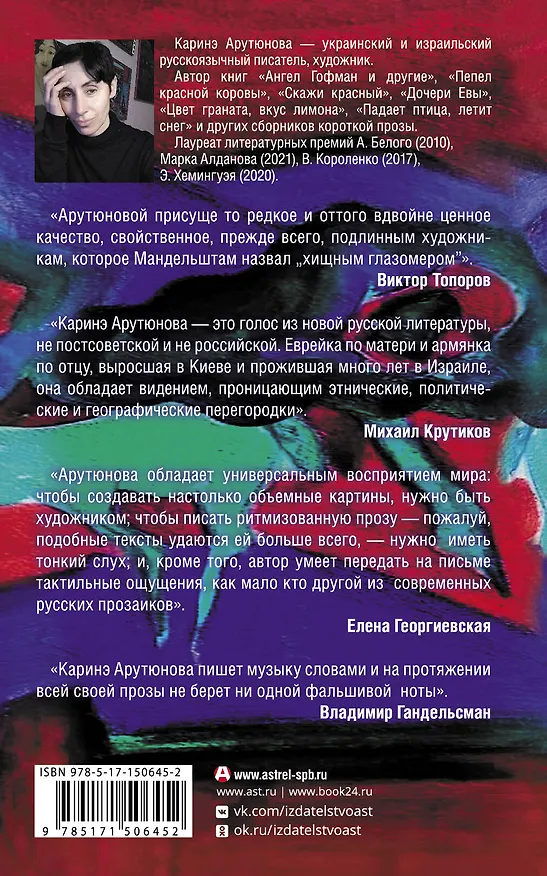 Книга Канун последней субботы (Каринэ Арутюнова) — 2