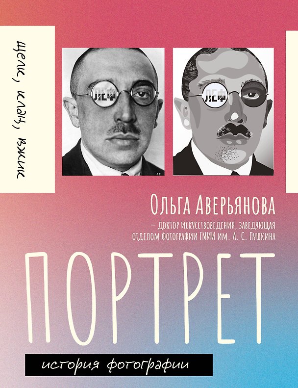 Книга Портрет (Ольга Аверьянова) — 1