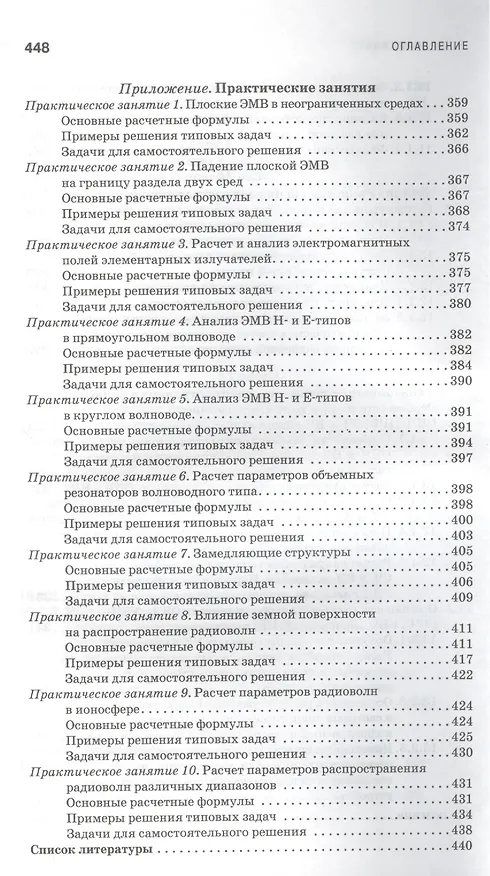 Книга Электродинамика и распространение радиоволн: Учебное пособие.-2-е изд., доп. (Дмитрий Муромцев) — 8