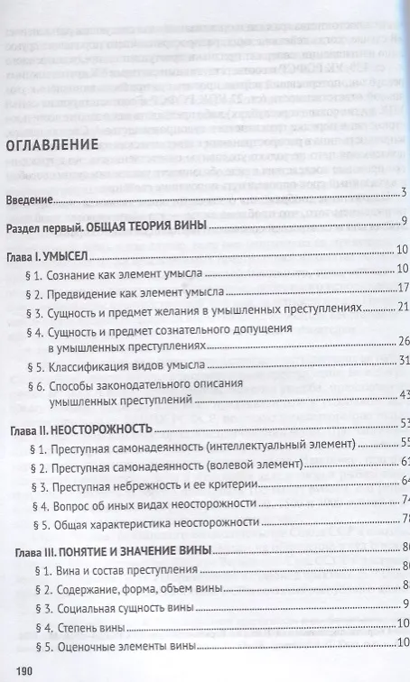 Книга Вина в советском уголовном праве. Монография. (Алексей Рарог) — 2