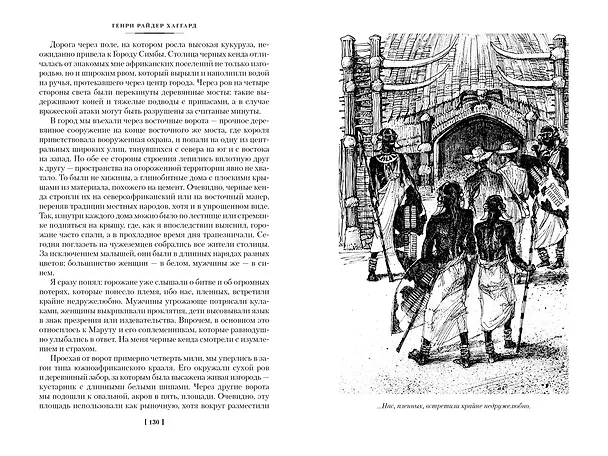 Книга Дитя из слоновой кости (с илл.) (Генри Хаггард) — 5