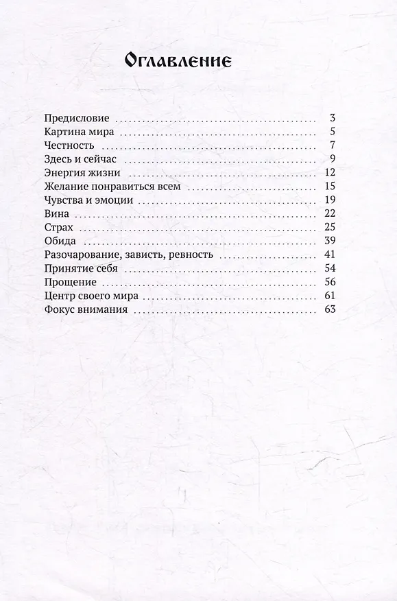 Книга Как полюбить себя и свою жизнь (Татьяна Свобода) — 3