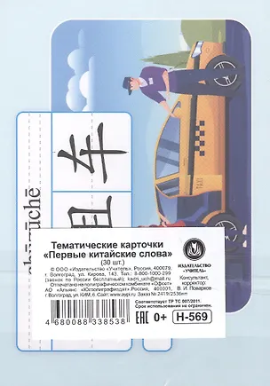 Книга Тематические карточки "Первые китайские слова". 30 карточек ()