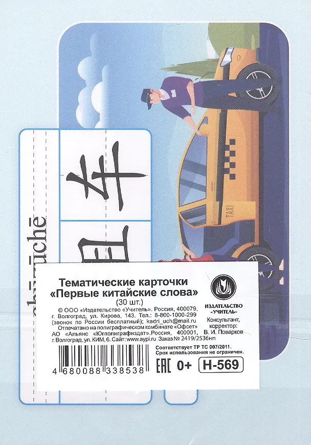 Книга Тематические карточки "Первые китайские слова". 30 карточек () — 1