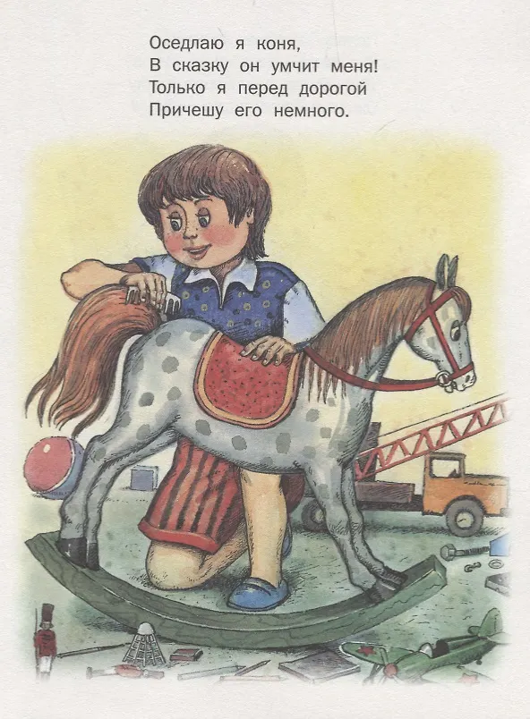 Книга Вместе весело играем () — 5